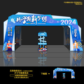 中学小学开学拱门