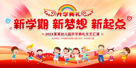 幼儿园开学典礼