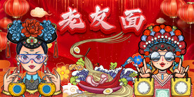 老友面