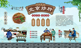 北京炒肝