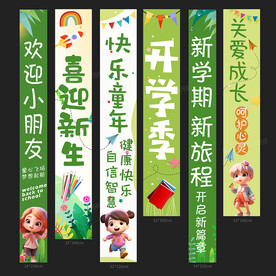开学季