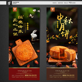 月饼海报