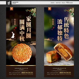 月饼海报