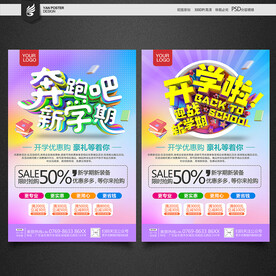 开学促销