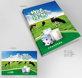 牛奶画册封面设计