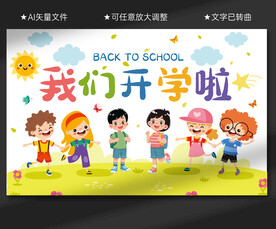 开学挂布