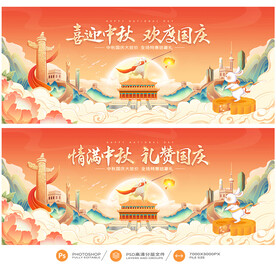 中秋国庆
