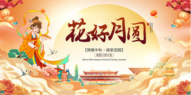 中秋节活动展板