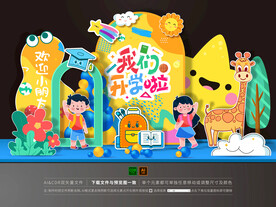 幼儿园开学美陈