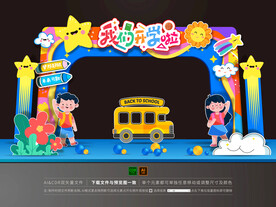 儿童相关美陈