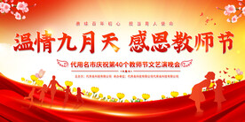 教师节背景展板