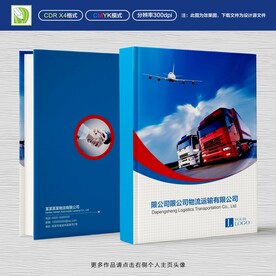 物流画册封面