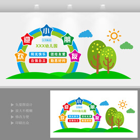 幼儿园文化墙欢迎小朋友