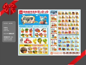 超市开学海报DM图片