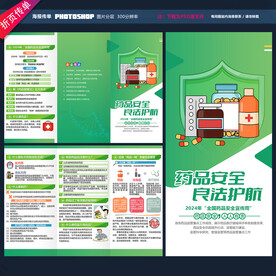 药品安全三折页