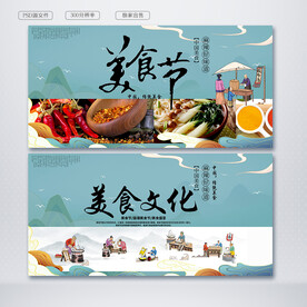 美食节