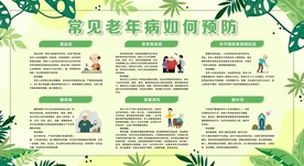 常见老年病预防