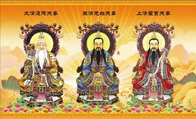 三清祖师