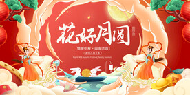 中秋节宣传展板