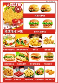 大鸡排汉堡菜单