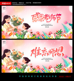 教师节
