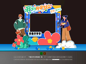 大学开学拍照框