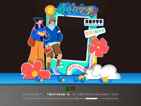 大学开学拍照框