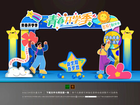 开学拱门