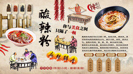 酸辣粉背景墙