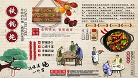 铁锅炖背景墙