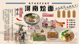 河南烩面背景墙