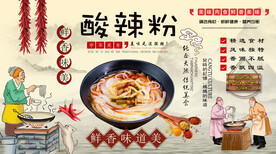酸辣粉背景墙