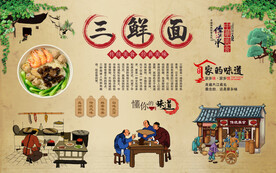 三鲜面 