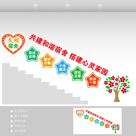 宿舍楼道文化墙