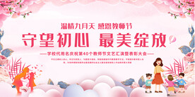 教师节宣传展板