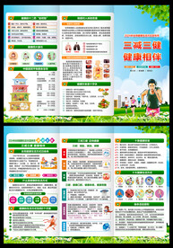 全民健康生活方式宣传月三折页