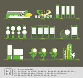 健康主题公园设计