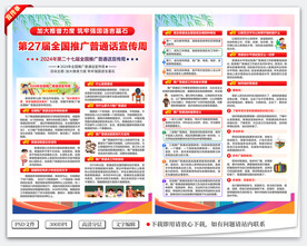 推广普通话宣传周宣传单