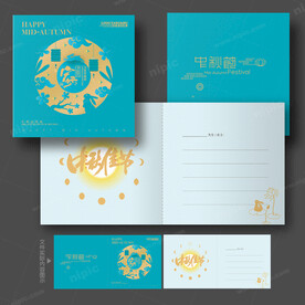 中秋节贺卡邀请函