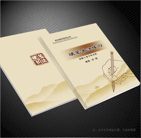 硬笔书法封面