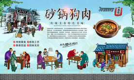 砂锅狗肉 