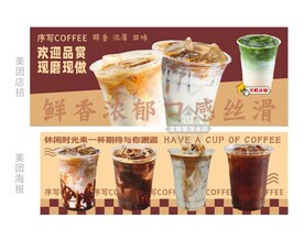 美团咖啡店招海报