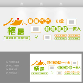 宿舍文化墙设计