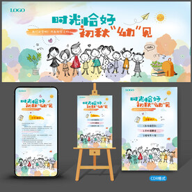 幼儿园开学背景