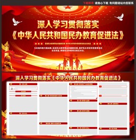 中华人民共和国民办教育促进法