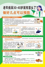 老年痴呆30 40岁就有苗头了