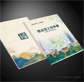 班主任工作手册