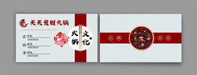 火锅名片