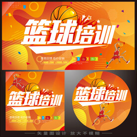 篮球培训班