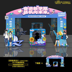 开学拱门